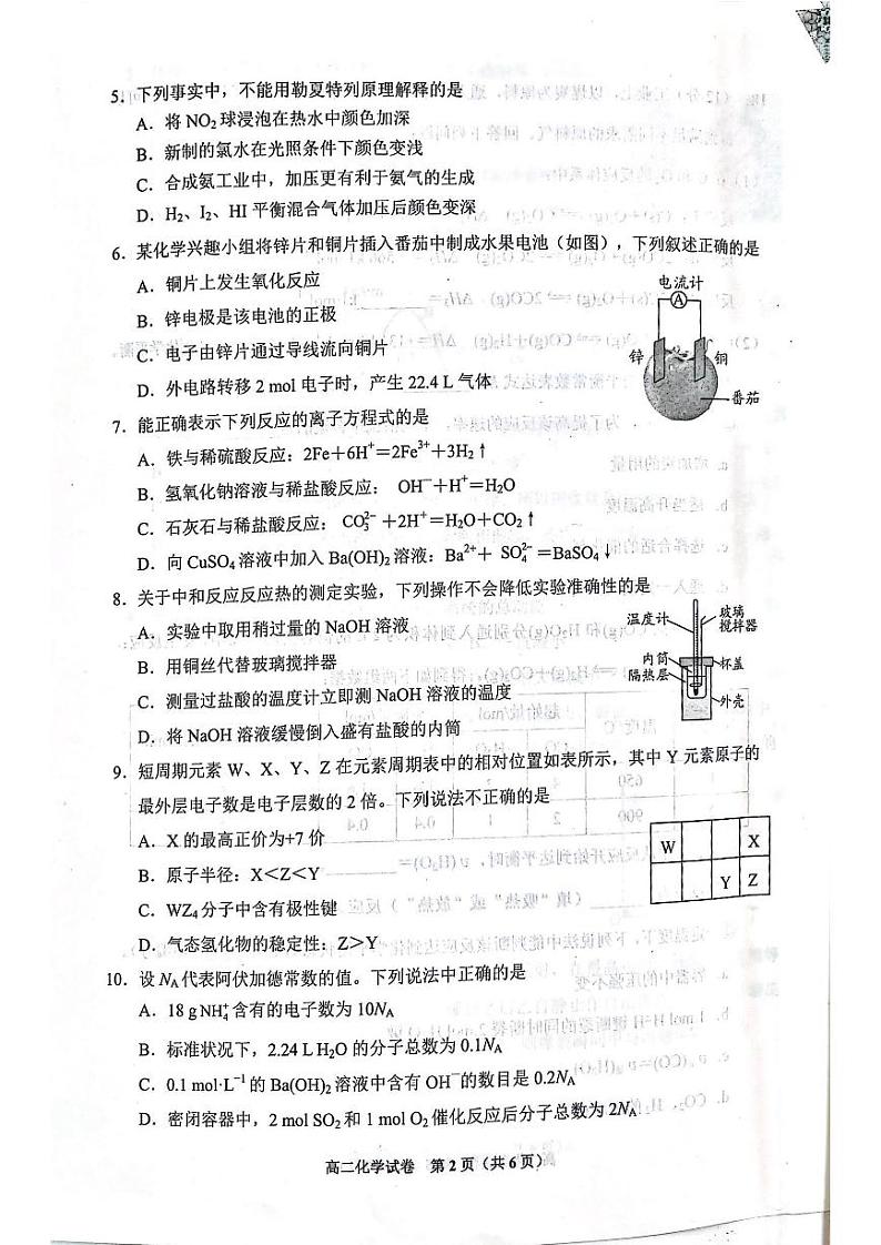 贵州省贵阳市2023-2024学年高二上学期11月质量监测化学试卷02