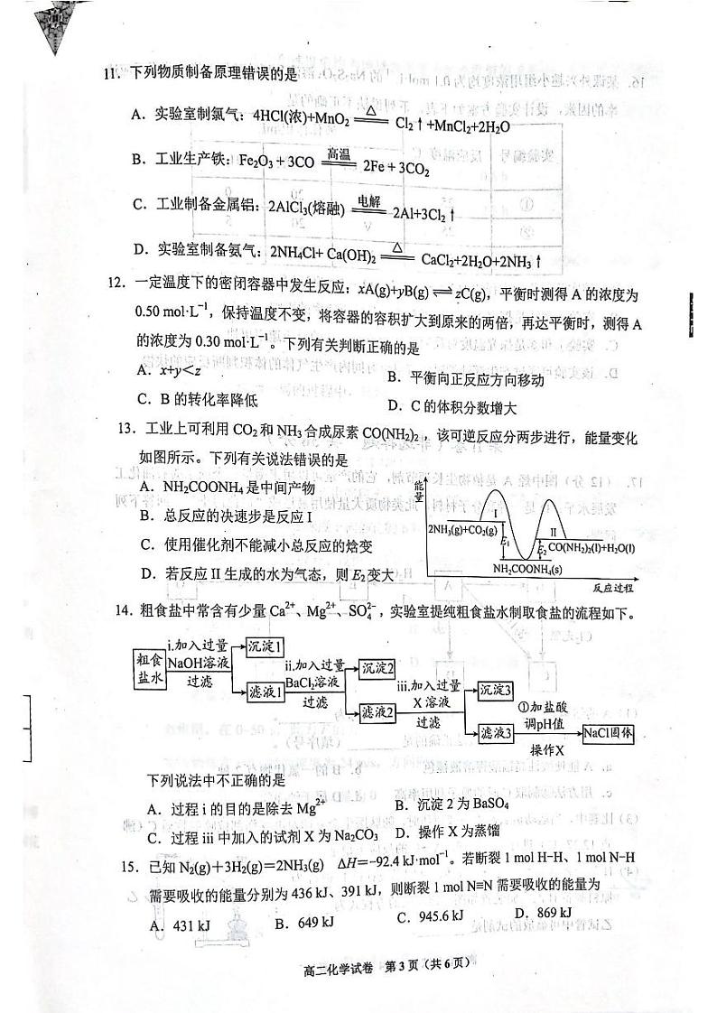 贵州省贵阳市2023-2024学年高二上学期11月质量监测化学试卷03