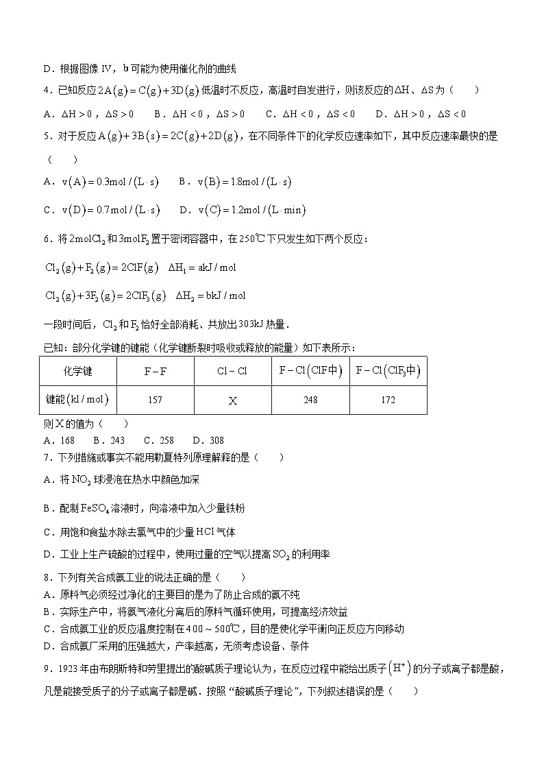 河南省信阳市淮滨县2023-2024学年高二上学期11月期中化学试题(无答案)02