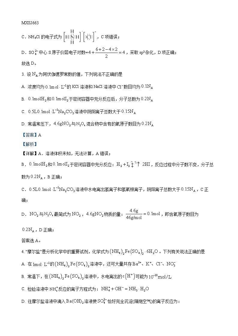 湖南省长沙市周南中学2024届高三上学期第三次阶段性测试化学试题（解析版）02
