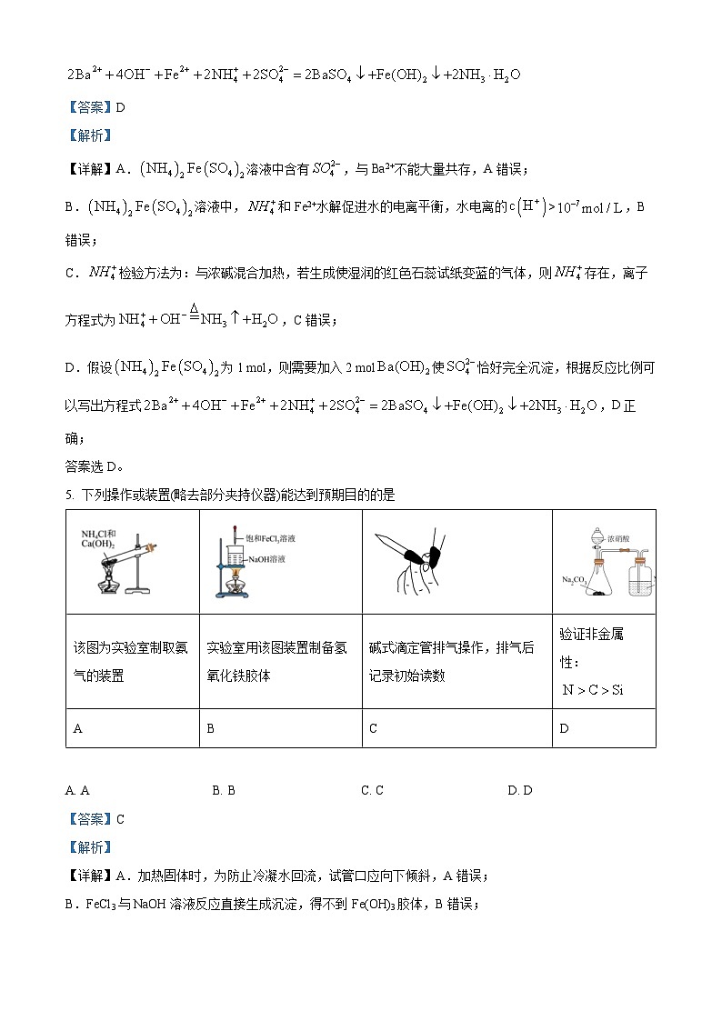 湖南省长沙市周南中学2024届高三上学期第三次阶段性测试化学试题（解析版）03