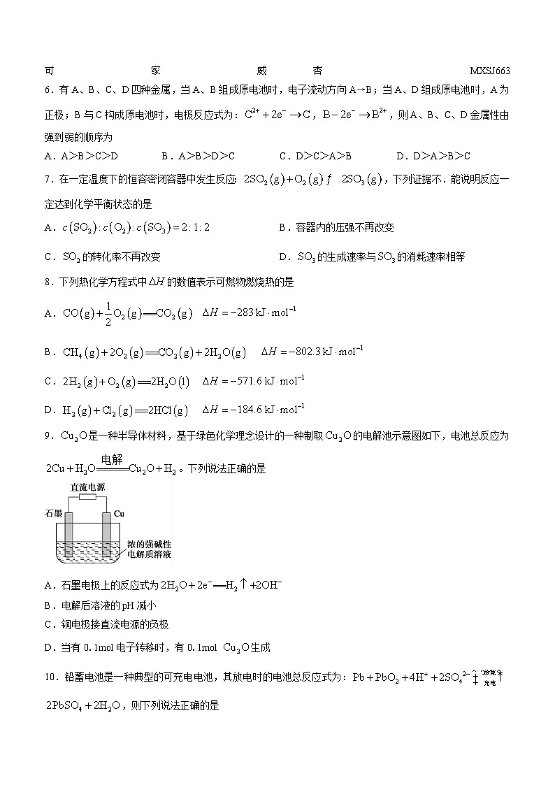 江苏省连云港高级中学2023-2024学年高二上学期11月期中化学试题02