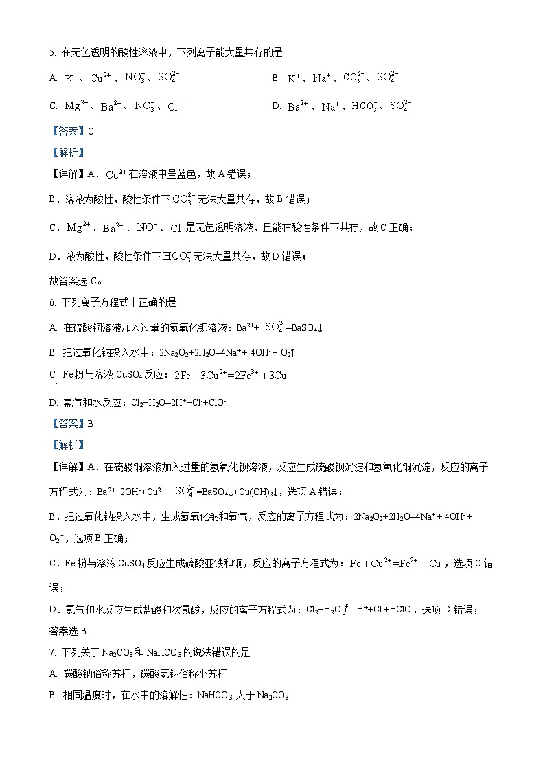 江苏省无锡市第一中学2023-2024学年高一上学期11月期中考试化学试题（解析版）03