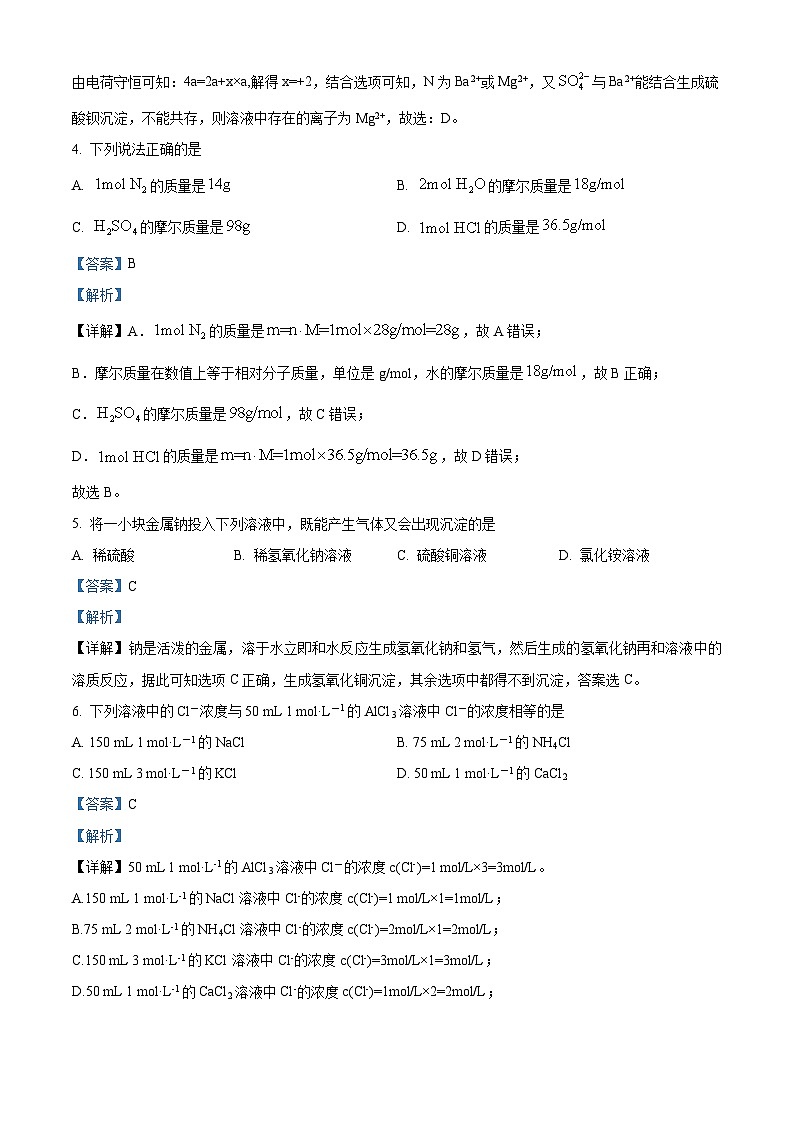 辽宁省沈阳市郊联体重点高中2023-2024学年高一上学期期中考试化学试题（解析版）03