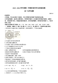 山东省临沂市莒南县2023-2024学年高一上学期期中考试化学试题