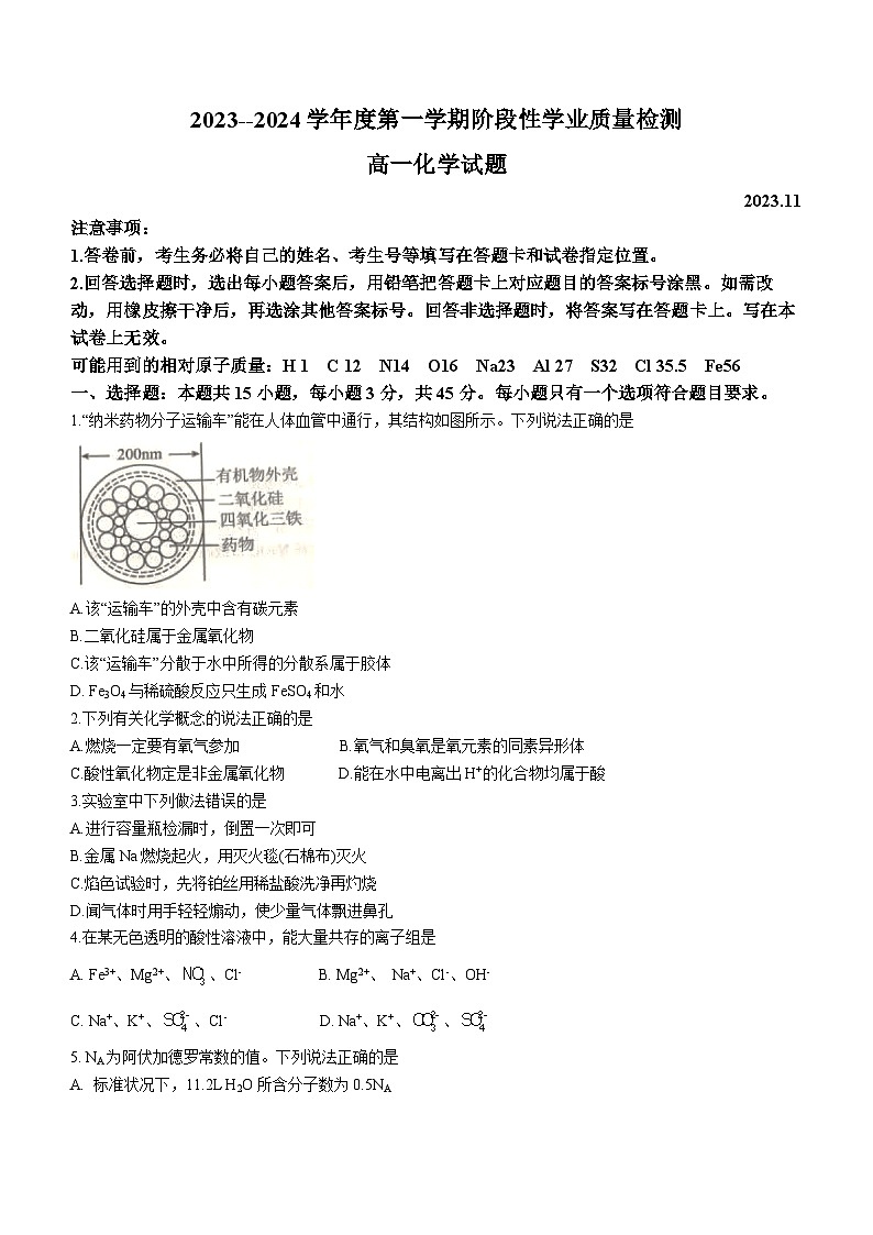 山东省临沂市莒南县2023-2024学年高一上学期期中考试化学试题第1页