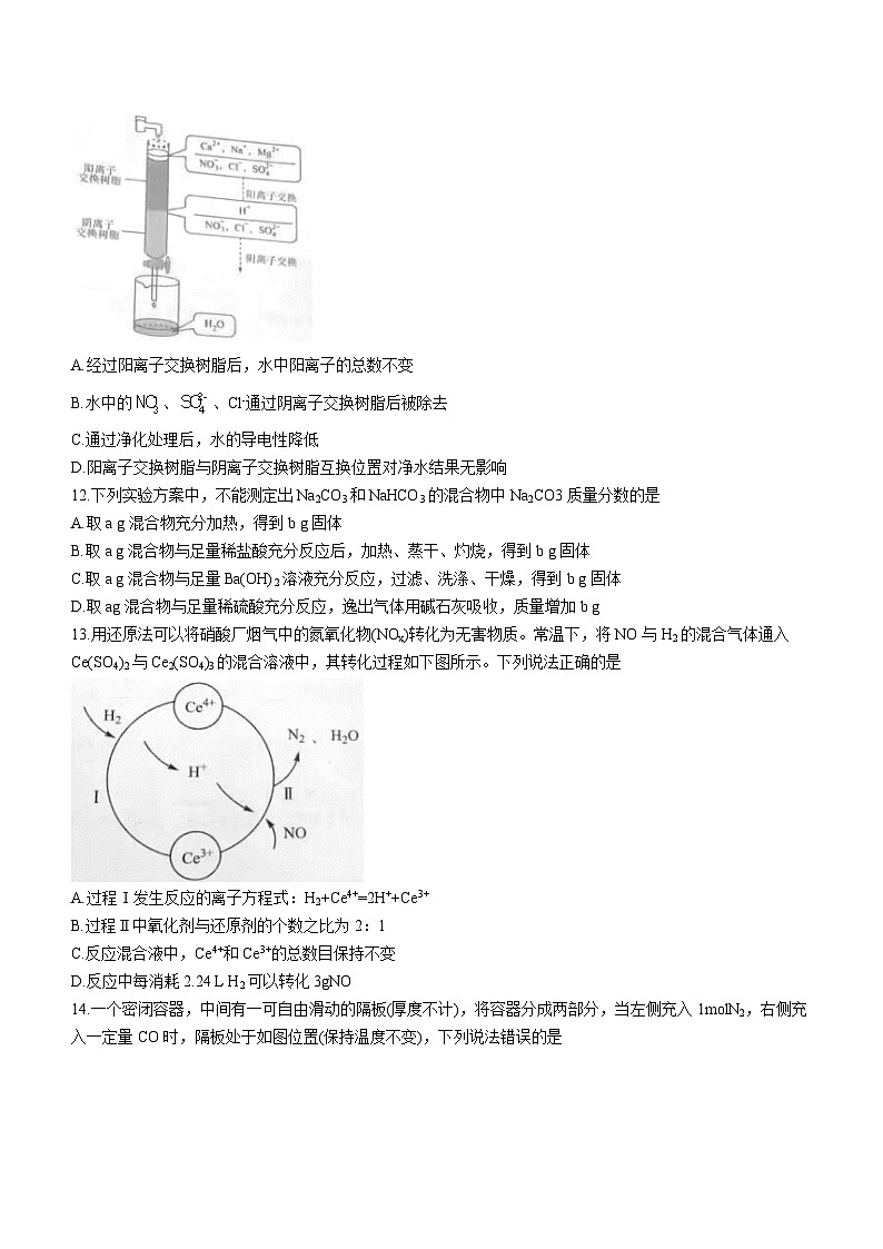 山东省临沂市莒南县2023-2024学年高一上学期期中考试化学试题第3页