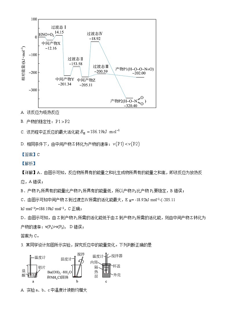 山东省青岛第十九中学2023-2024学年高二上学期期中考试化学试卷（解析版）第2页