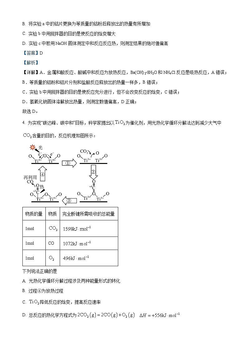 山东省青岛第十九中学2023-2024学年高二上学期期中考试化学试卷（解析版）第3页