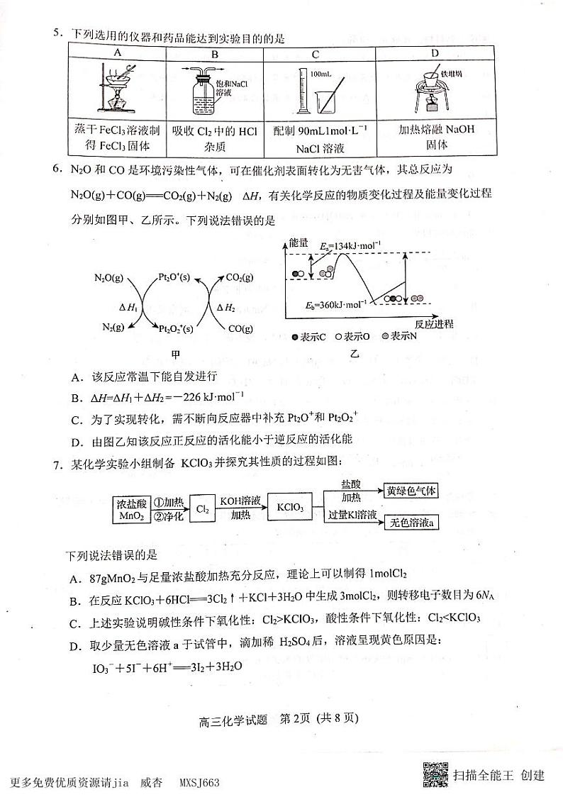 山东省日照市2023-2024学年高三上学期期中考试化学试题第2页