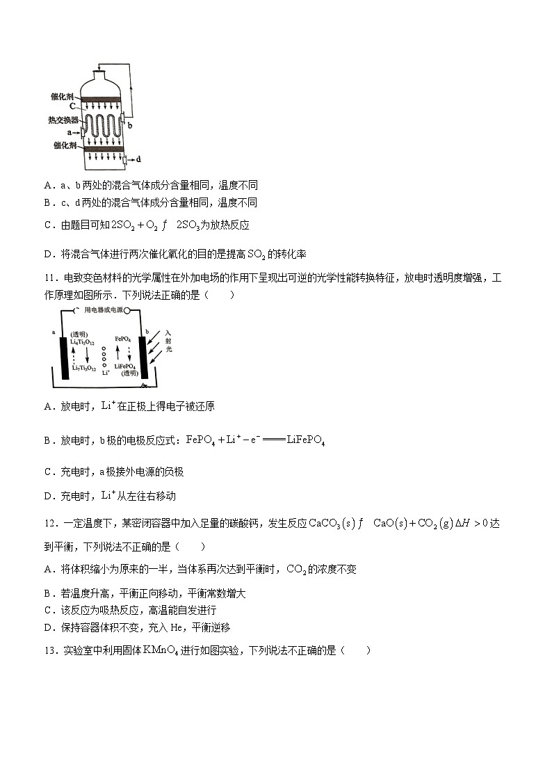 浙江省台州市路桥中学2023-2024学年高二上学期11月期中考试化学试题(无答案)第3页