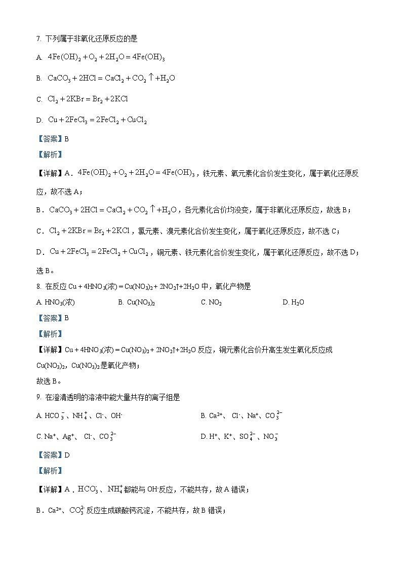 浙江省温州市2023-2024学年瑞安市十校联考高一上学期化学期中试卷（解析版）03