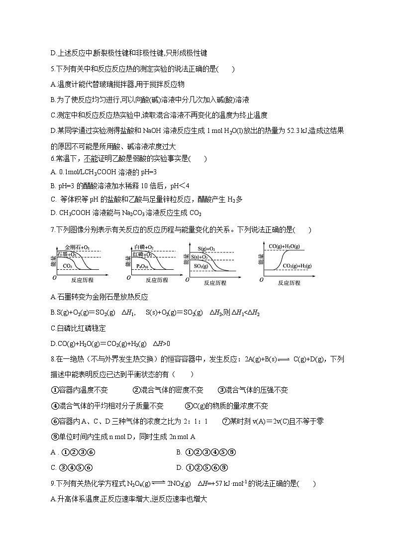 2023-2024学年四川省眉山市东坡区高二上学期期中化学质量检测模拟试题（含解析）03