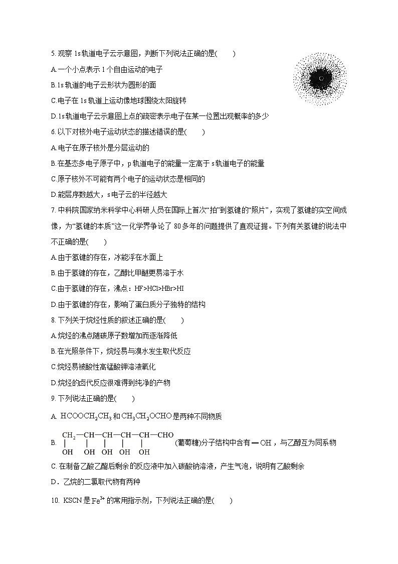 2023-2024学年浙江省绍兴市高二上学期期中化学质量检测模拟试题（含解析）02