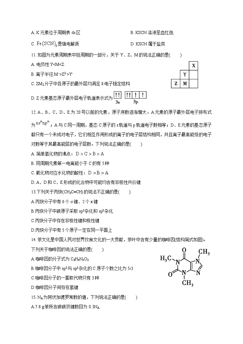 2023-2024学年浙江省绍兴市高二上学期期中化学质量检测模拟试题（含解析）03