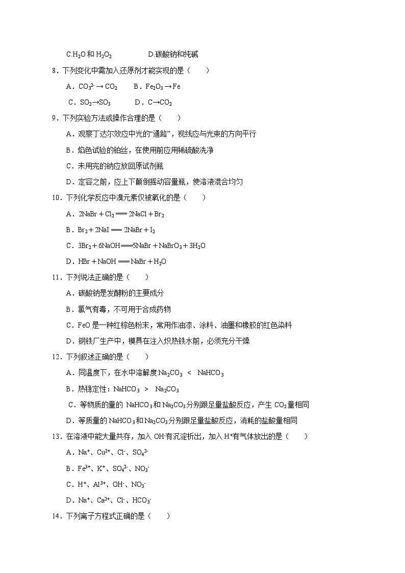 2023-2024学年浙江省绍兴市高一上学期期中化学质量检测模拟试题（含解析）02