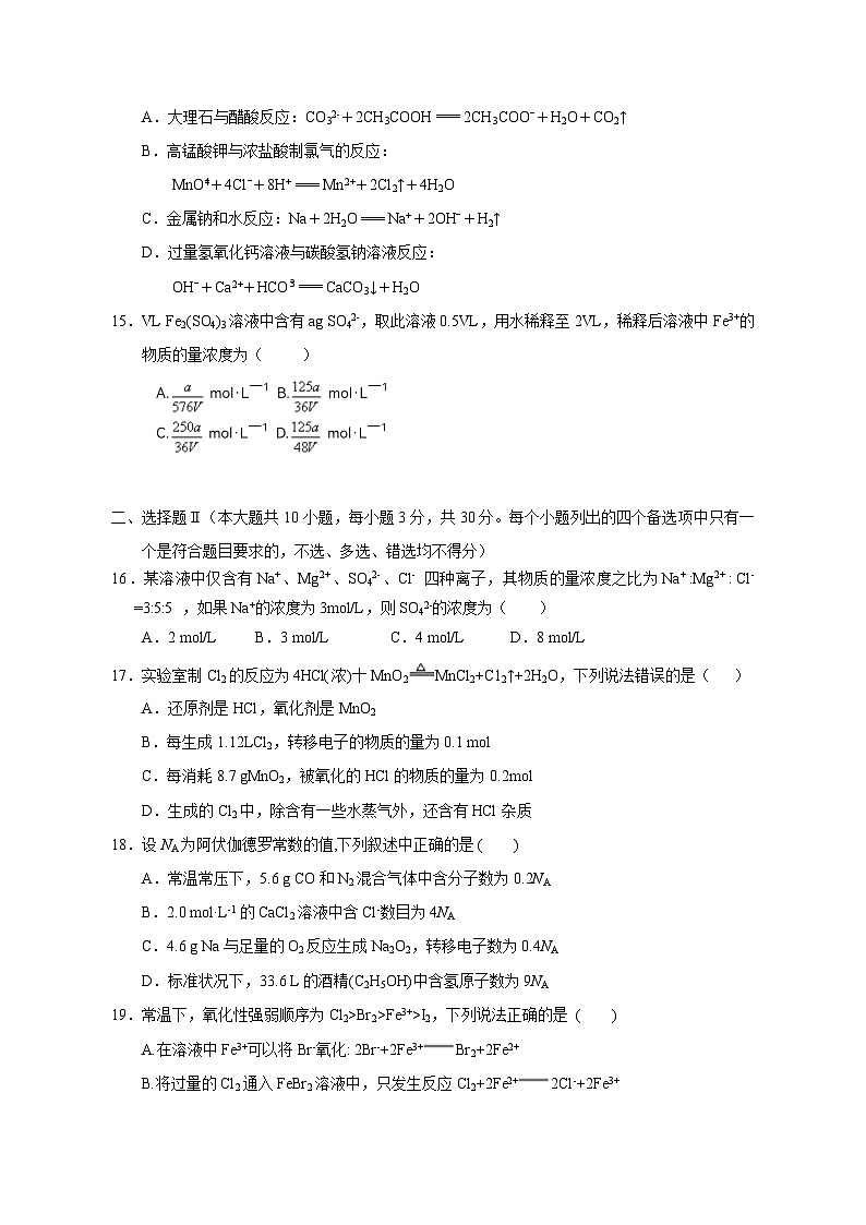 2023-2024学年浙江省绍兴市高一上学期期中化学质量检测模拟试题（含解析）03