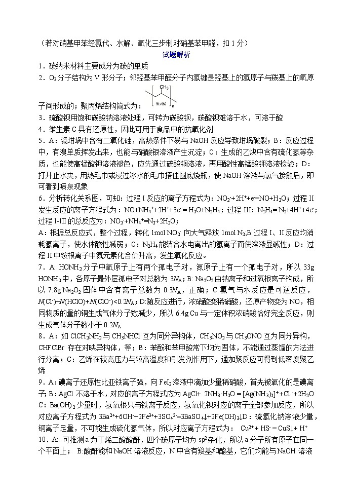 2024浙江省稽阳联谊学校高三上学期11月联考试题化学PDF版含答案03