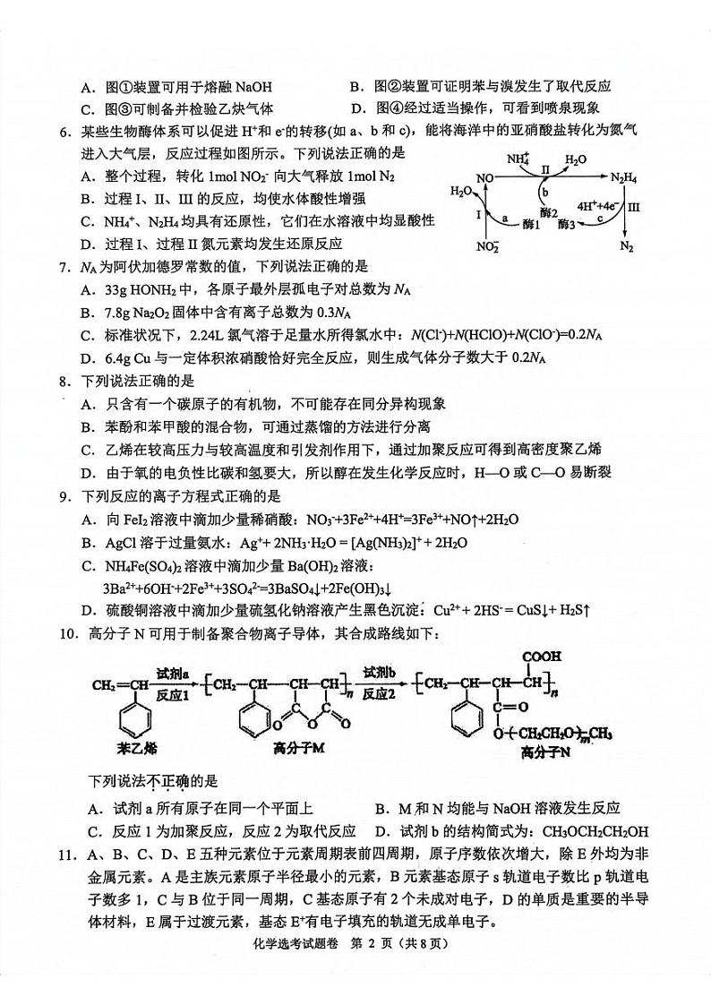 2024浙江省稽阳联谊学校高三上学期11月联考试题化学PDF版含答案02