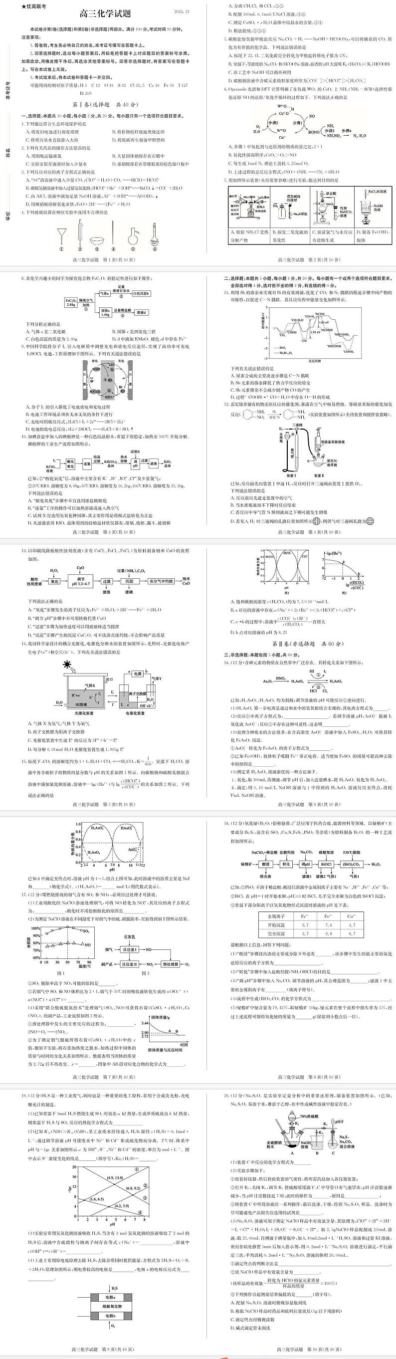 2024德州优高联考高三上学期期中考试化学PDF版含答案01
