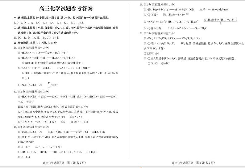 2024德州优高联考高三上学期期中考试化学PDF版含答案01