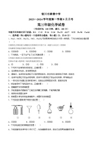 2024银川唐徕中学高三上学期9月月考化学试题无答案