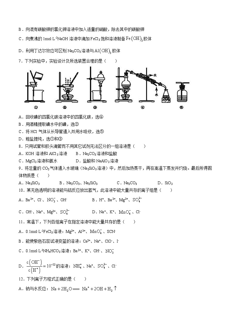 2024银川唐徕中学高三上学期9月月考化学试题无答案02