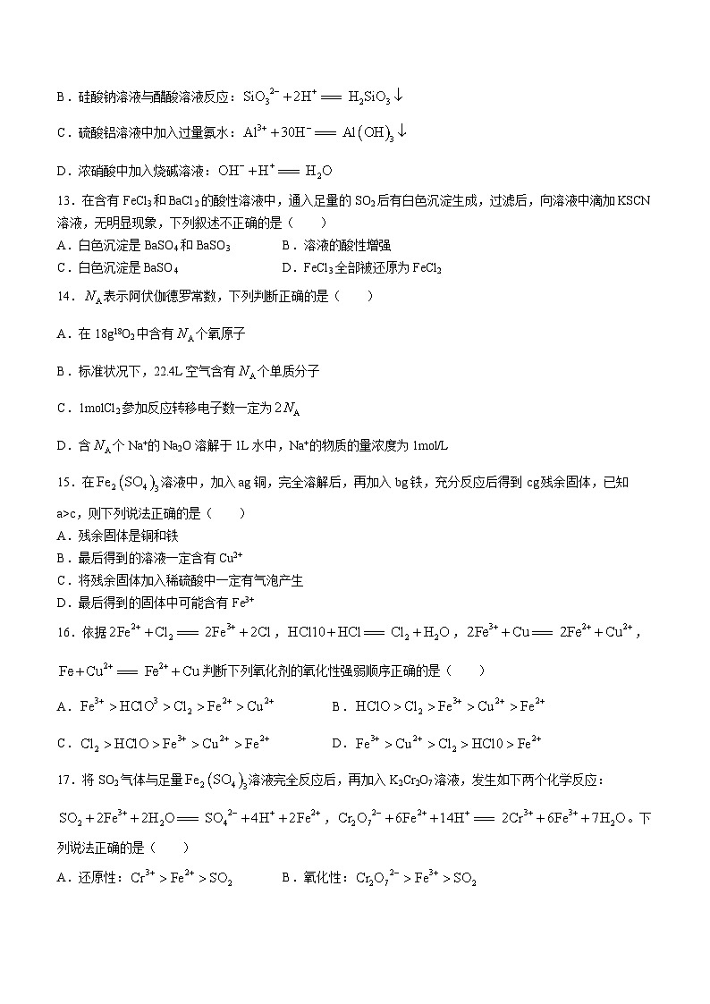 2024银川唐徕中学高三上学期9月月考化学试题无答案03
