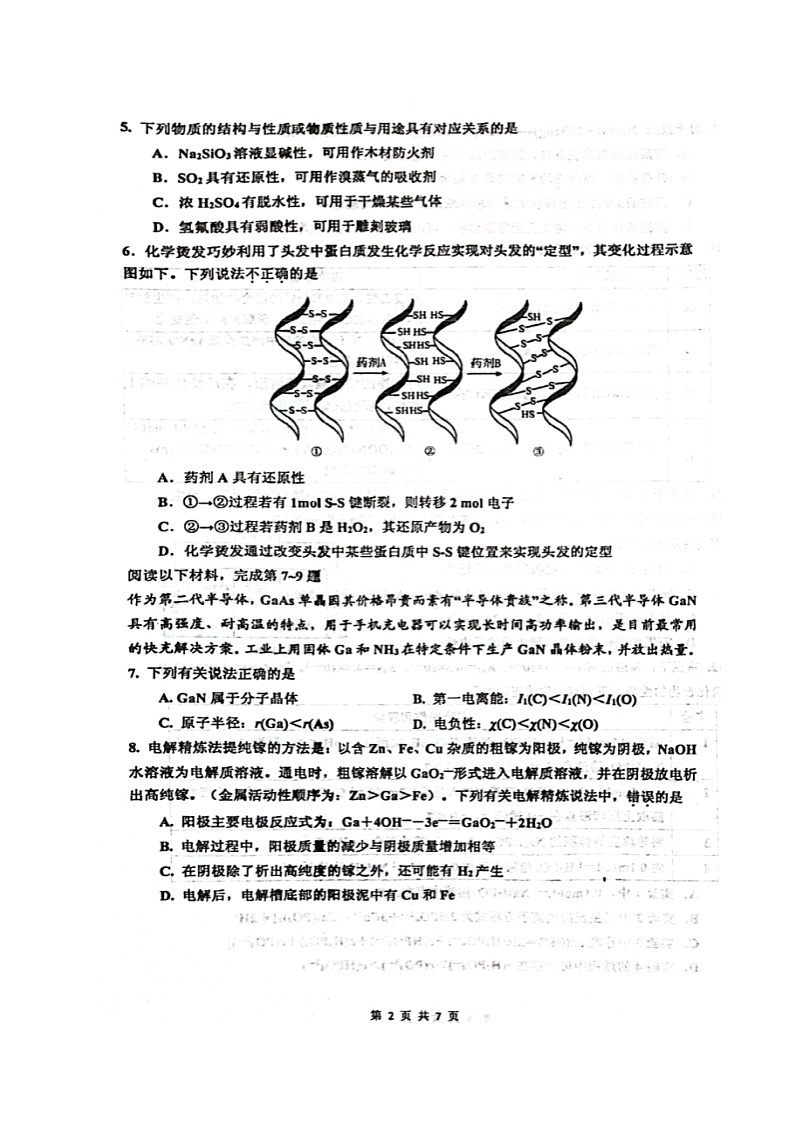2024苏州梁丰高级中学高三上学期10月模拟化学试题PDF版无答案02
