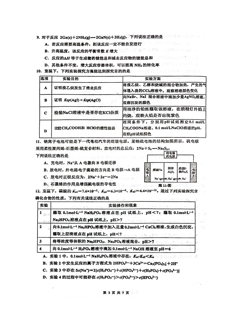 2024苏州梁丰高级中学高三上学期10月模拟化学试题PDF版无答案03