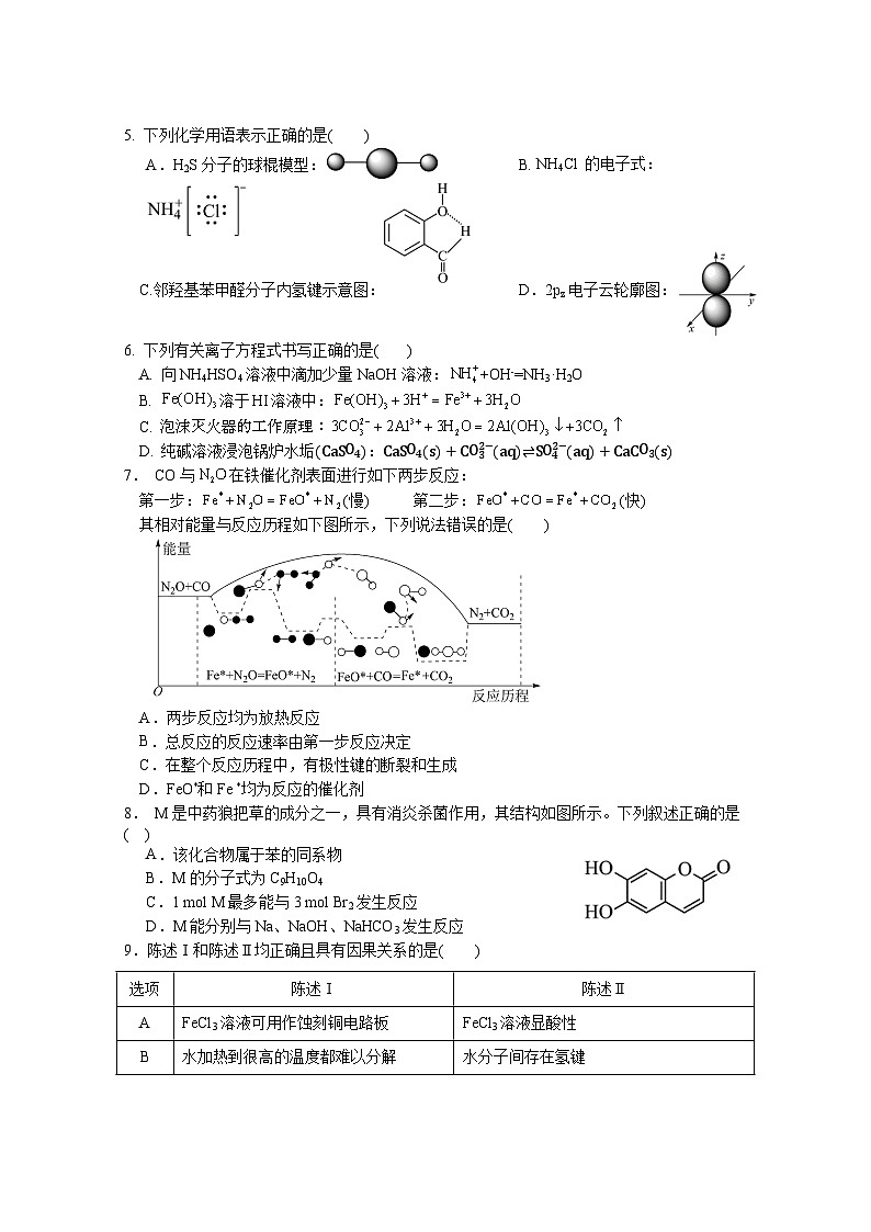2024汕头金山中学、广州六中、佛山一中、中山一中高三上学期四校期中联考试题化学含答案02