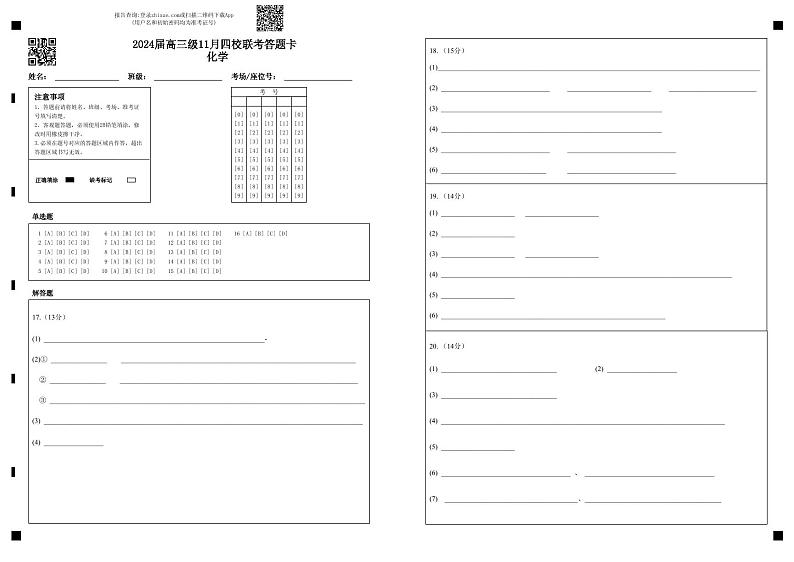 2024汕头金山中学、广州六中、佛山一中、中山一中高三上学期四校期中联考试题化学含答案01