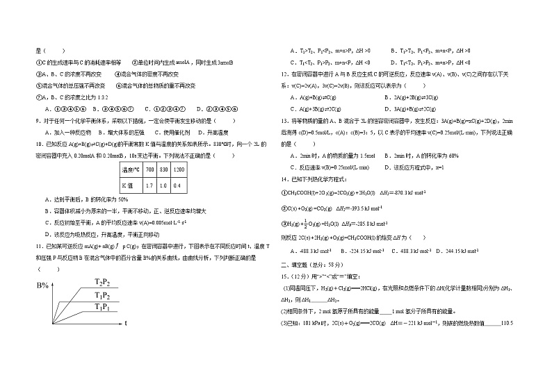 2024银川贺兰县景博中学高二上学期第一次月考化学试题无答案02