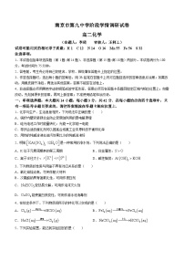 2024南京九中高二上学期10月月考化学试题无答案