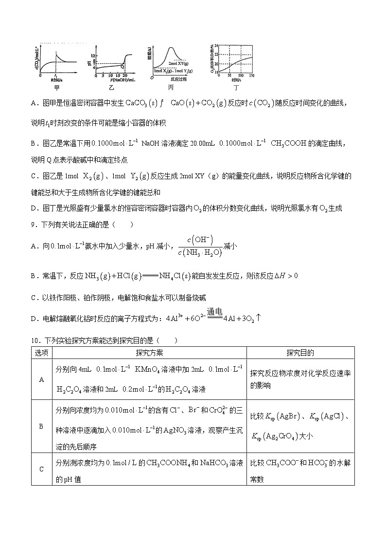 2024南京九中高二上学期10月月考化学试题无答案第3页