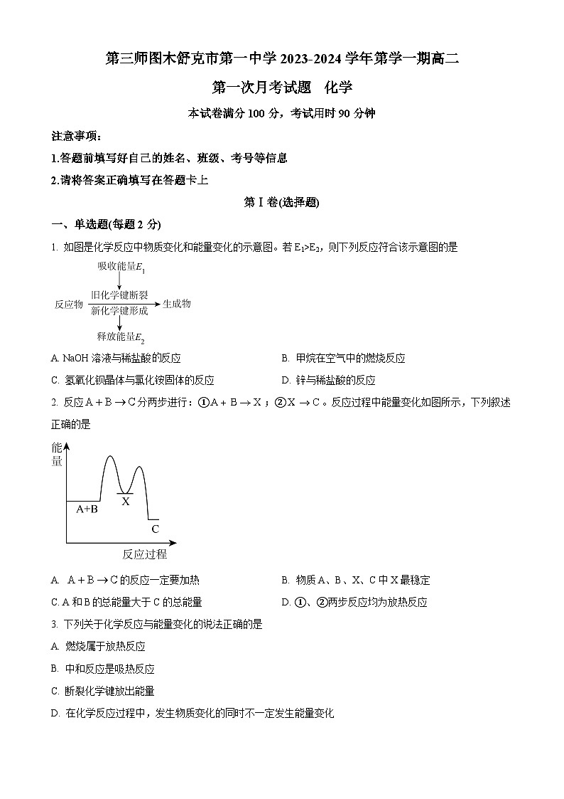 2024生产建设兵团第三师图木舒克一中高二10月月考化学试题含解析01
