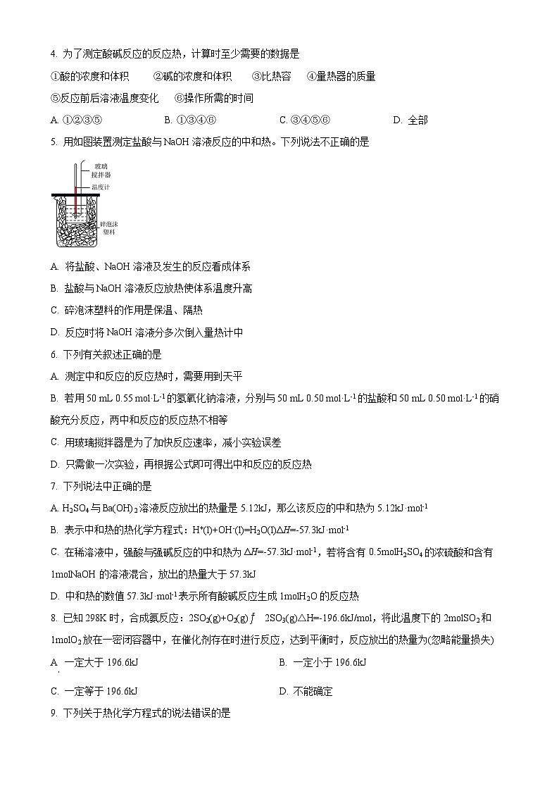 2024生产建设兵团第三师图木舒克一中高二10月月考化学试题含解析02