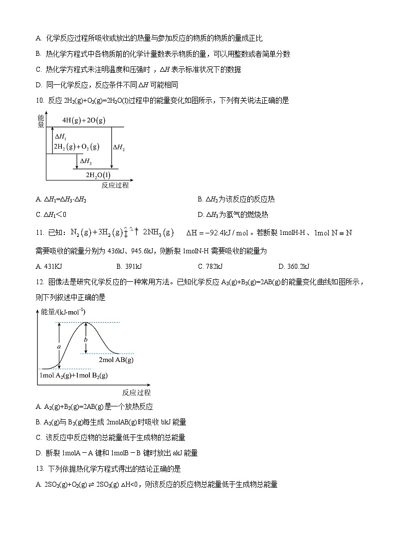 2024生产建设兵团第三师图木舒克一中高二10月月考化学试题含解析03