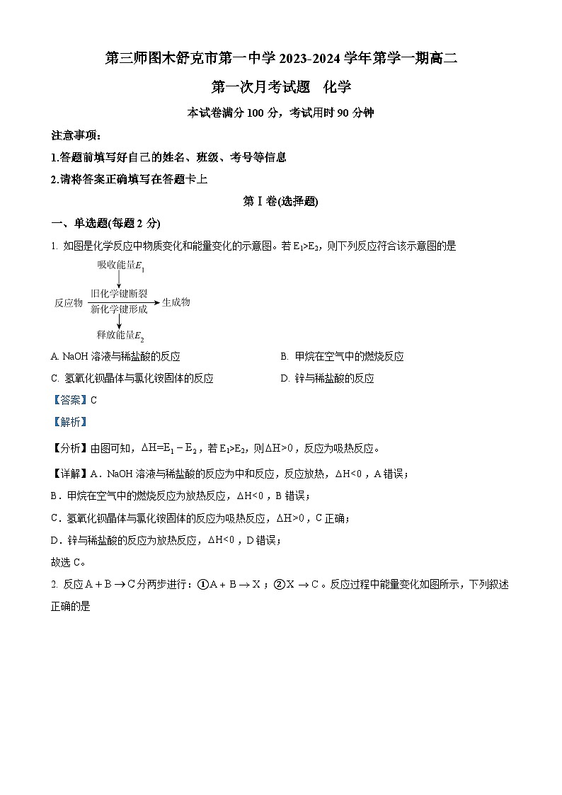 2024生产建设兵团第三师图木舒克一中高二10月月考化学试题含解析01