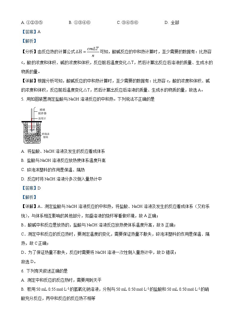 2024生产建设兵团第三师图木舒克一中高二10月月考化学试题含解析03