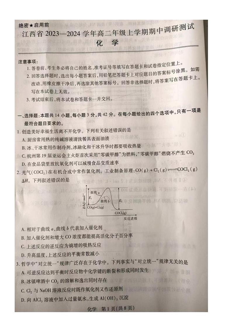 2024江西省高二上学期期中联考试题化学PDF版含答案01