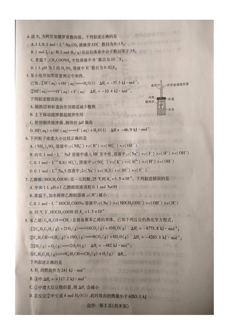 2024江西省高二上学期期中联考试题化学PDF版含答案03