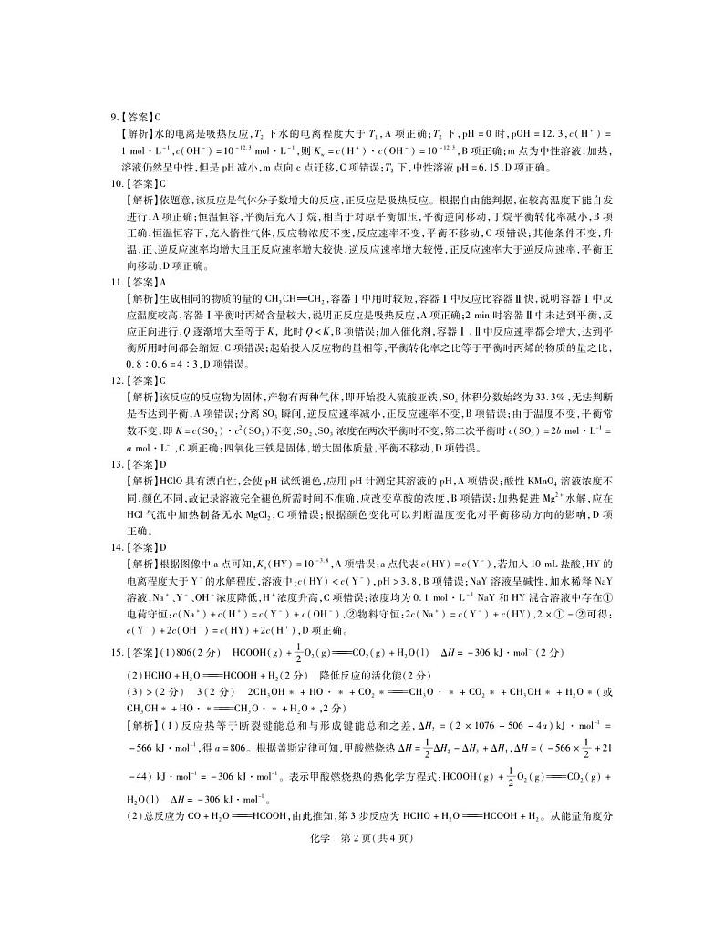 2024江西省高二上学期期中联考试题化学PDF版含答案02