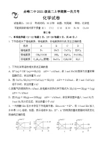 2023自治区赤峰红山区赤峰二中高二上学期11月月考化学试题含答案