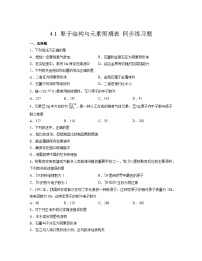 高中化学第四章 物质结构 元素周期律第一节 原子结构与元素周期表达标测试