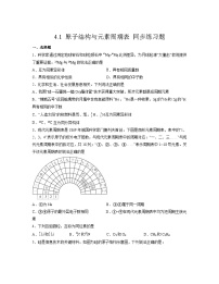 高中化学人教版 (2019)必修 第一册第四章 物质结构 元素周期律第一节 原子结构与元素周期表同步测试题