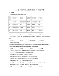 化学必修 第一册第一节 原子结构与元素周期表同步测试题