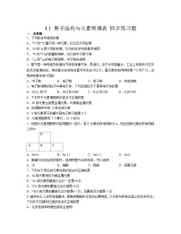 高中化学人教版 (2019)必修 第一册第一节 原子结构与元素周期表精练