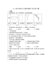 高中化学人教版 (2019)必修 第一册第四章 物质结构 元素周期律第一节 原子结构与元素周期表复习练习题