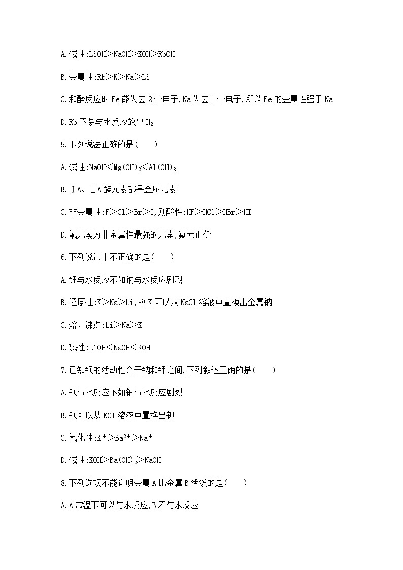 4.1.3原子结构与元素的性质  练习    高中化学人教版（2019）必修第一册02